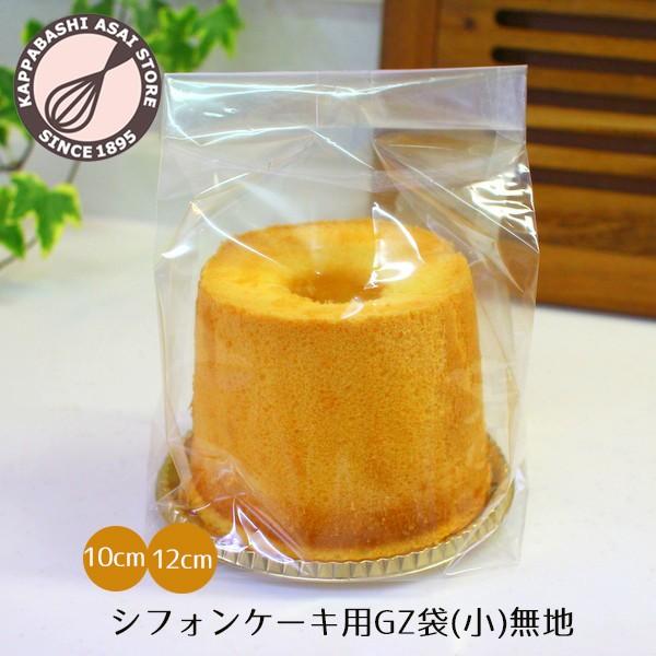 シフォンケーキ10cm 12cmにピッタリ シフォンケーキ袋 シフォンケーキ用gz袋 小 無地 10枚入 Tm Gz 2 お菓子型 パン型 菓子道具浅井商店 通販 Yahoo ショッピング