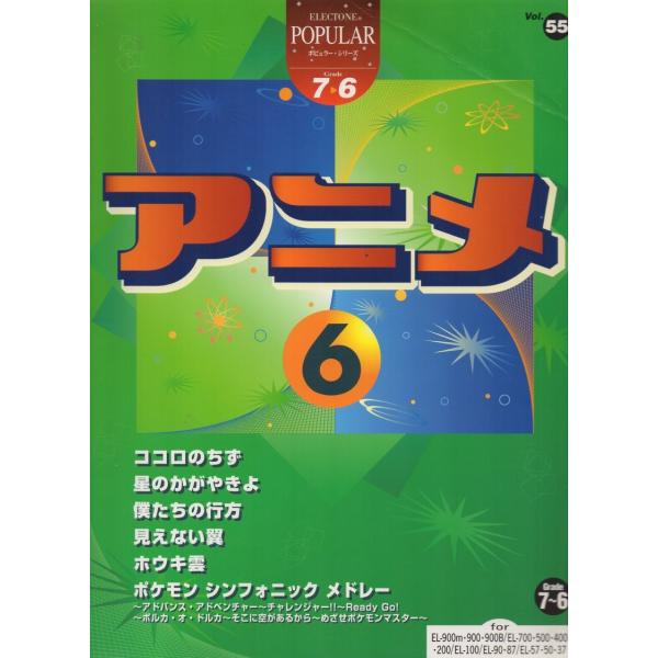 エレクトーン楽譜 アニメ 7 6級 ｅｌシリーズ ｆｄ付き Asks 071 Buyee Buyee 日本の通販商品 オークションの代理入札 代理購入