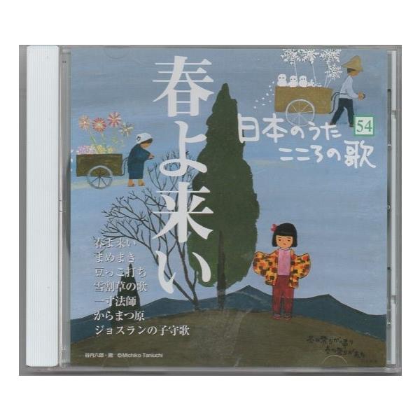 日本のうた こころの歌 春よ来い Ff 354 Yshopff 354 アサキミュージック 通販 Yahoo ショッピング