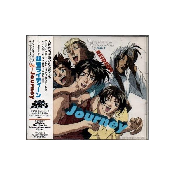 超者ライディーン オリジナルドラマ キャラクターソングス 1 Journey Yga24 026 Yshopyga24 026 アサキミュージック 通販 Yahoo ショッピング