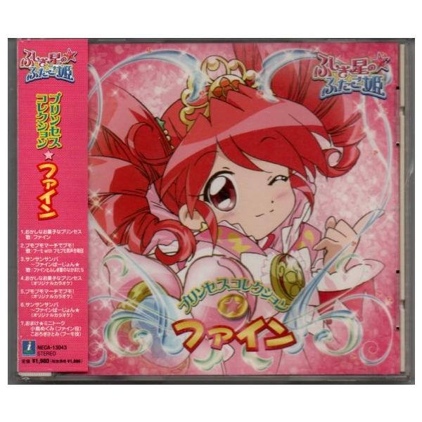 ふしぎ星の ふたご姫 プリンセスコレクションファイン 限定盤 Ygac1 025 Yshopygac1 025 アサキミュージック 通販 Yahoo ショッピング