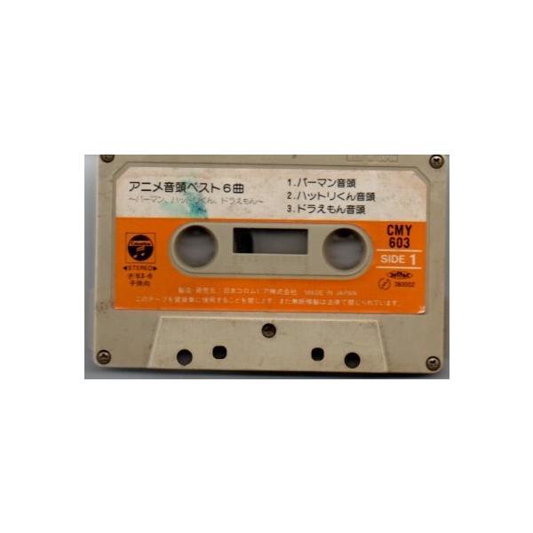 アニメ音頭ベスト６曲 カセットテープ Ygc 0290 Yshopygc 0290 アサキミュージック 通販 Yahoo ショッピング