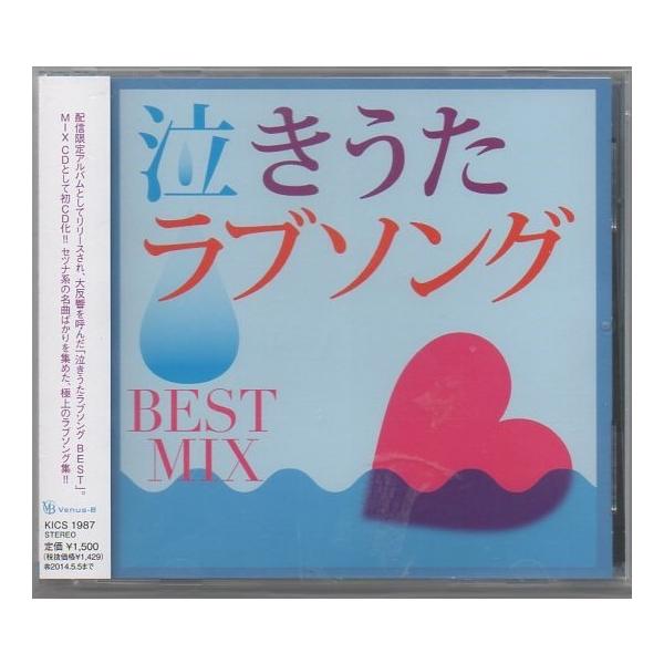 安いラブソングbestの通販商品を比較 ショッピング情報のオークファン
