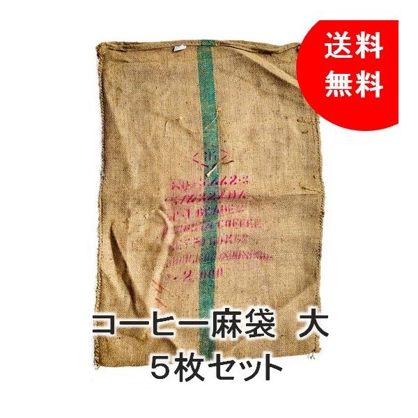 麻袋 大 コーヒー麻袋 ５枚セット Buyee Buyee 日本の通販商品 オークションの代理入札 代理購入