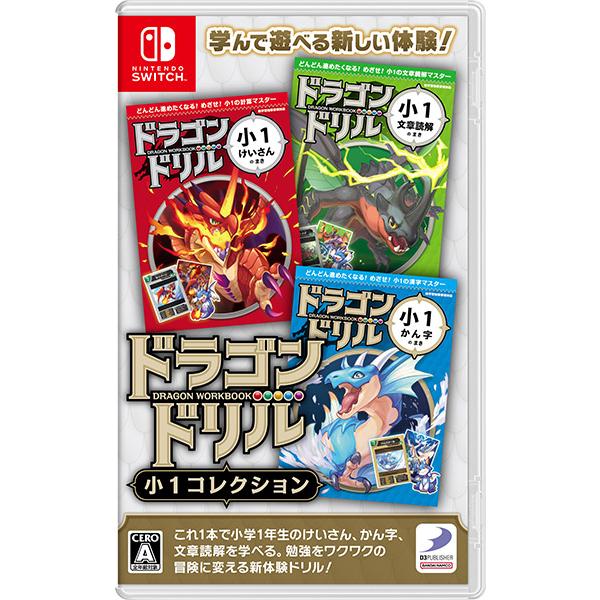 他サイト： [メール便OK]【新品】【NS】ドラゴンドリル　小1コレクション[在庫品]の商品画像