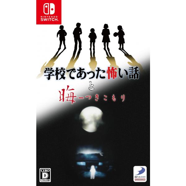 [メール便OK]【新品】【NS】学校であった怖い話と晦-つきこもり[在庫品]