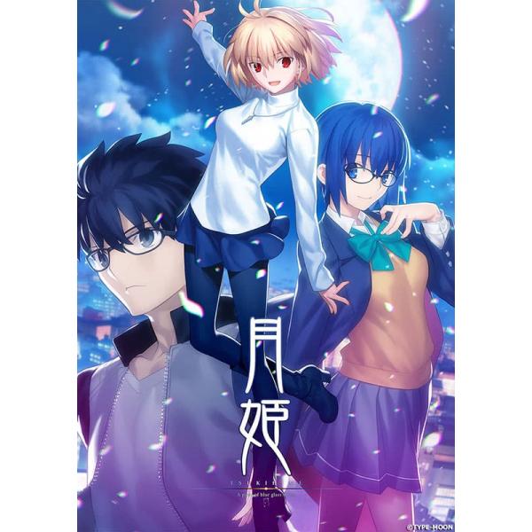 メール便OK]【新品】【NS】月姫 -A piece of blue glass moon-[お