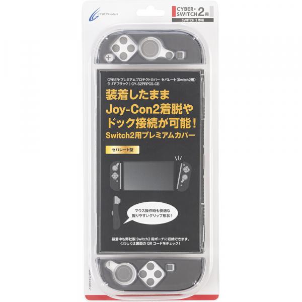 【新品】【NS2H】【ドック併用 可能】CYBER ・ プレミアムプロテクトカバー セパレート ( Switch2 用) クリアブラック[お取寄せ品]