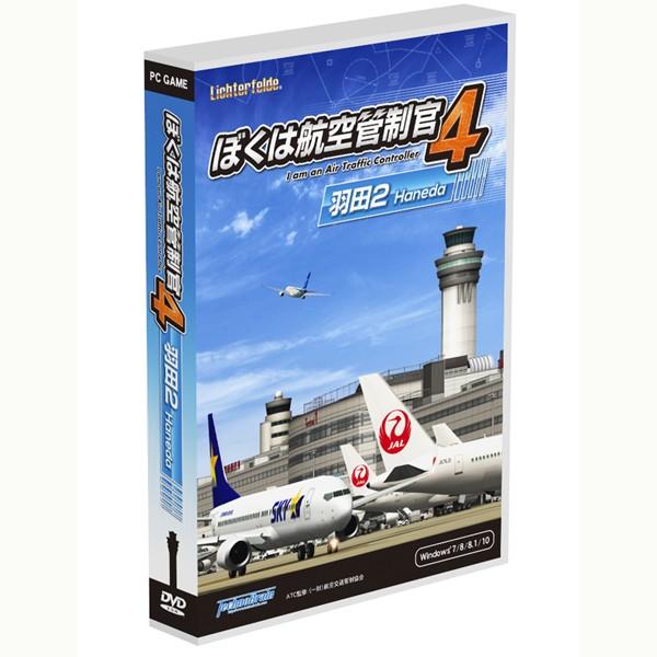 ☆【即納可能】【新品】ぼくは航空管制官4 羽田2 Win DVD-ROM【送料