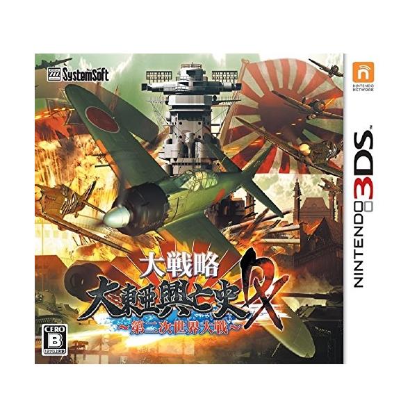 [Release date: May 23, 2019]＜【3DS】大戦略 大東亜興亡史DX 〜第二次世界大戦〜＞＜ニンテンドー3DS＞＜シミュレーションゲーム＞＜システムソフトアルファー＞【メール便】OK＜好評発売中＞　爆買
