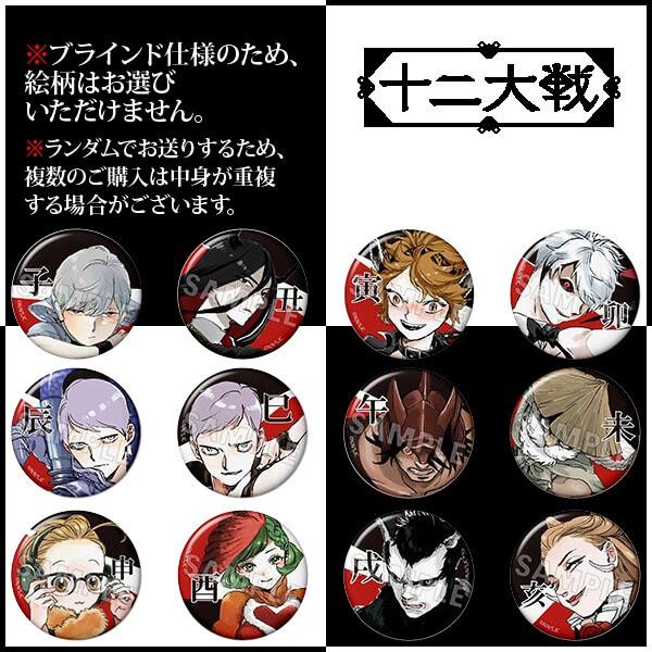 在庫あり[メール便OK]【新品】十二大戦 (じゅうにたいせん