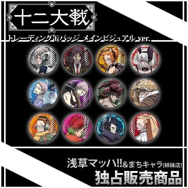 エイベックス（AVEX） 在庫あり[メール便OK]【新品】十二大戦