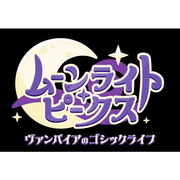 07/09発売日前日出荷☆予約】[メール便OK]【新品】【NS2】ムーンライト