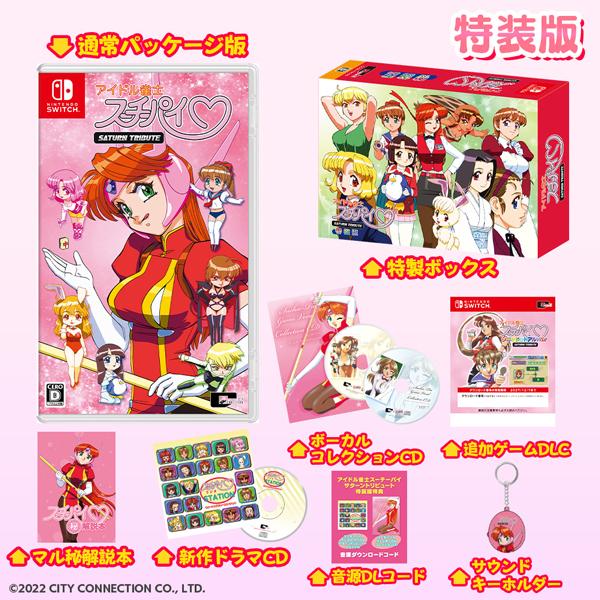 【新品未開封】アイドル雀士スーチーパイ サターントリビュート 特装版 シティコネクション 【新品】【NS】アイドル雀士スーチーパイ サターン