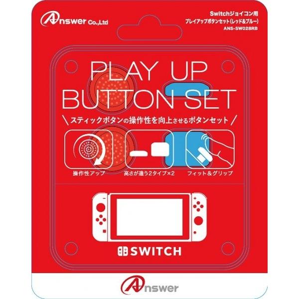 アンサー（Answer） 【新品】【NSHD】Switchジョイコン用プレイアップ