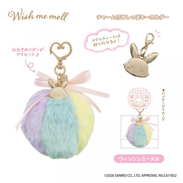 【11/30発売日前日出荷★予約】【新品】【keyholder_chain】ウィッシュミーメル チャーム付きシッポキーホルダー ウィッシュミーメル