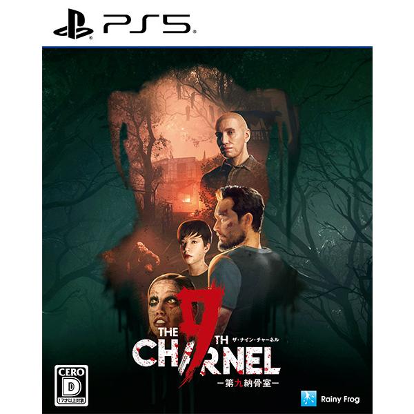 PS5ソフト ザ・ナイン・チャーネル -第九納骨室-