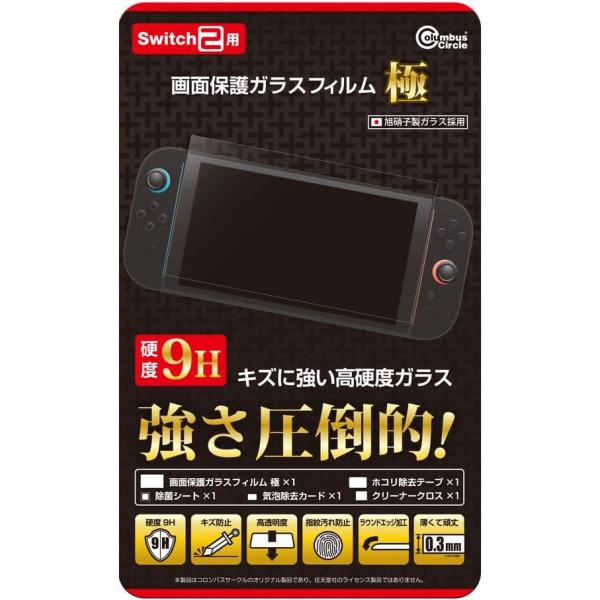 [メール便OK]【新品】【NS2H】(Switch2用) 画面保護ガラスフィルム 極[在庫品]