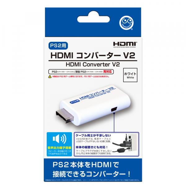 【新品】【PS2HD】【PS2用】HDMIコンバーターV2(ホワイト)[お取寄せ品]
