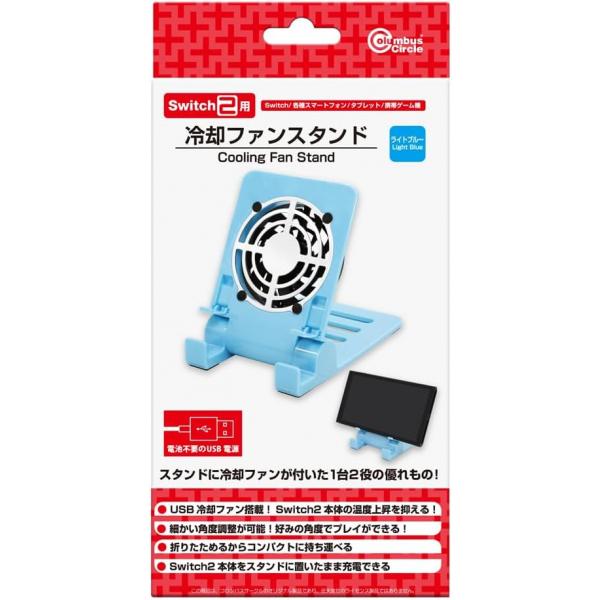 【新品】【NS2H】【Switch2/Switch用】冷却ファンスタンド＜ライトブルー＞[お取寄せ品]