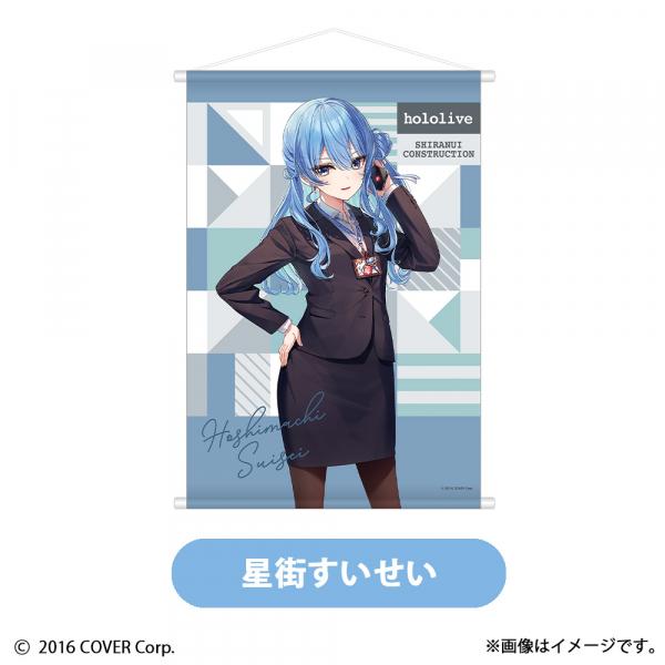 新品】【ホロライブ／不知火建設】B2タペストリー【B】D/星街すいせい