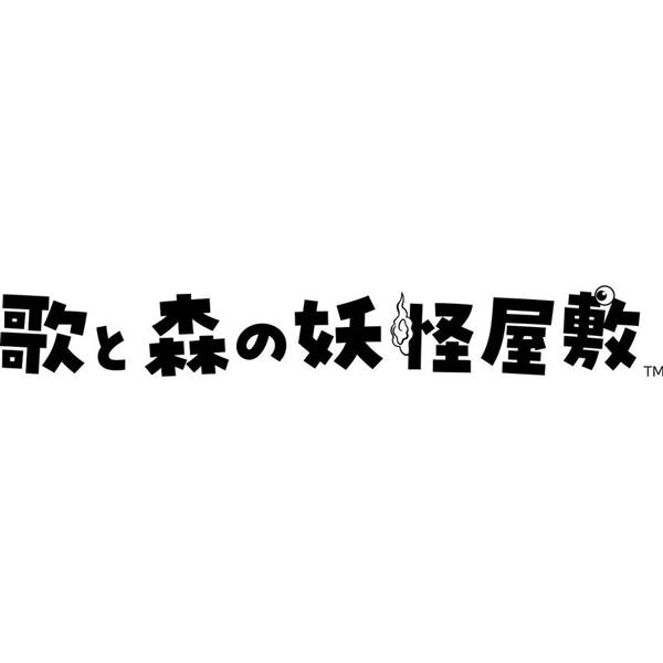 【新品】【NS】歌と森の妖怪屋敷  限定版［Switch版］[お取寄せ品]