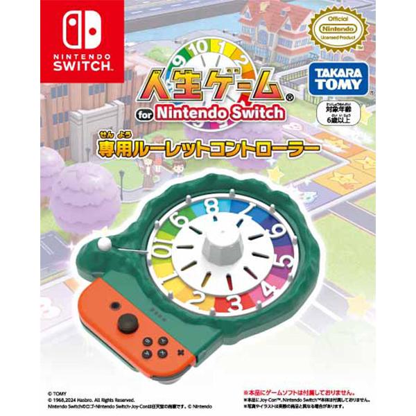 【新品】【NSHD】人生ゲーム for Nintendo Switch専用ルーレットコントローラー[在庫品]