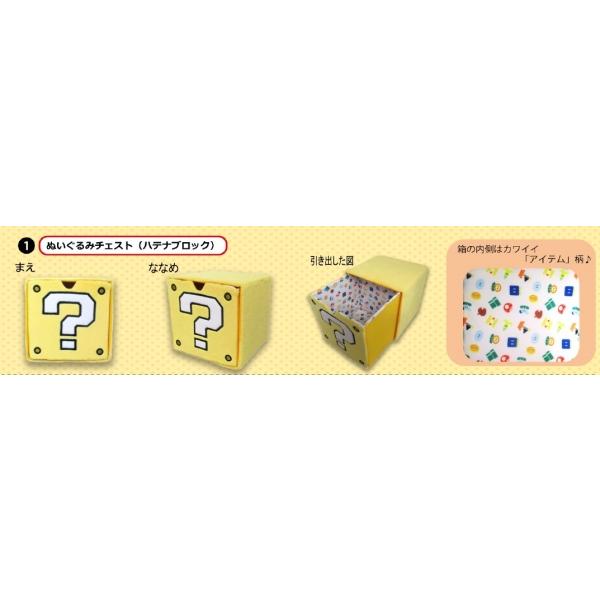 新品】スーパーマリオ MZ32 ぬいぐるみチェスト(ハテナブロック)[在庫