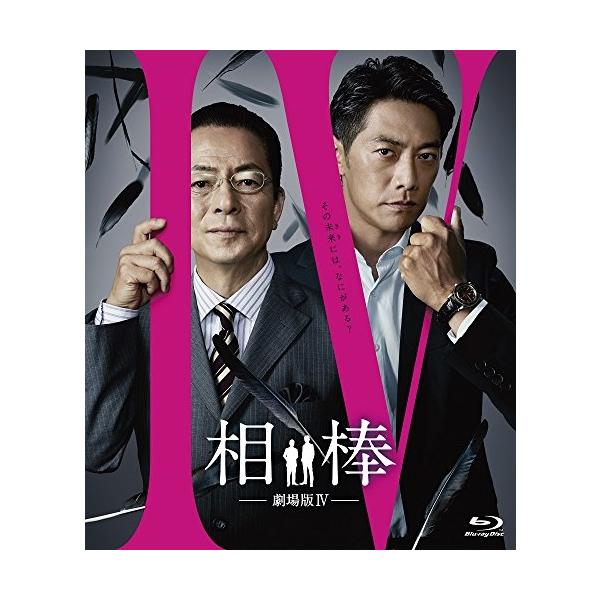 メール便ok 新品 相棒 劇場版iv 首都クライシス 人質は50万人 特命係 最後の決断 Blu Ray通常版 お取寄せ品 浅草マッハ 通販 Yahoo ショッピング