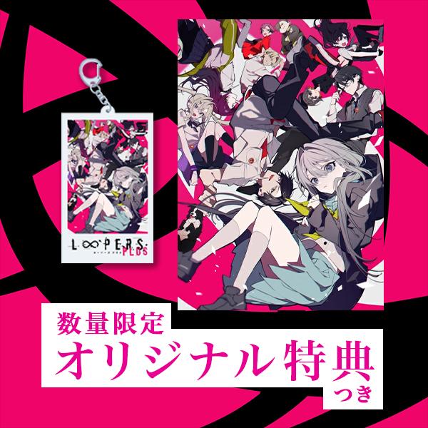 LOOPERS 豪華版　新品未開封　key オリ特付【即納可能】【新品】【PC】LOOPERS PLUS 早期予約特典付き