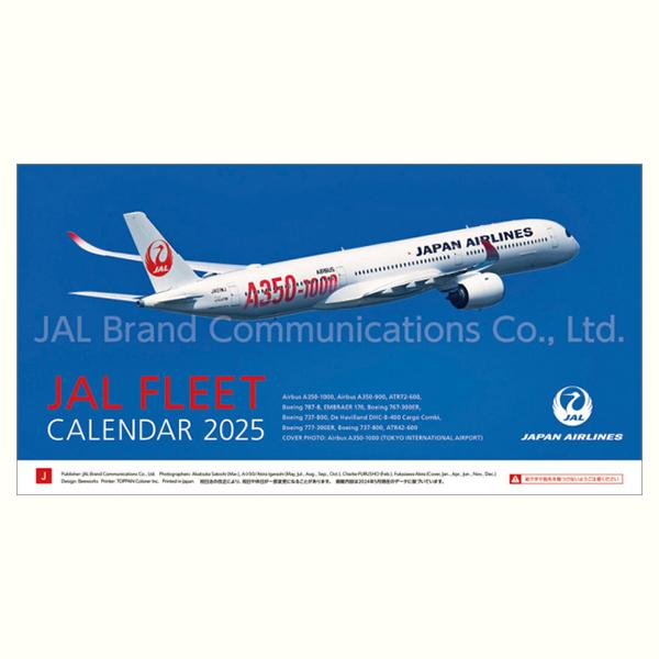 在庫あり[メール便OK]【新品】2025年JALフリートカレンダー