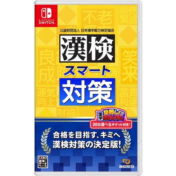 イマジニア [メール便OK]【新品】【NS】漢検スマート対策[お取寄せ品 