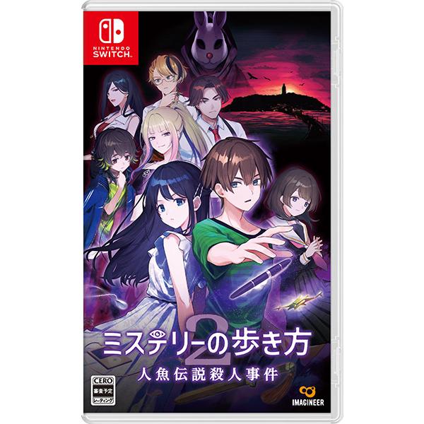 【09/17発売★予約】[メール便OK]【新品】【NS】ミステリーの歩き方2 人魚伝説殺人事件［Switch版］