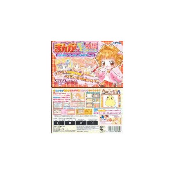 訳あり新品 Gba まんが家デビュー物語 お絵描きソフト まんが家育成ゲーム お取寄せ品 Buyee Buyee Japanese Proxy Service Buy From Japan Bot Online