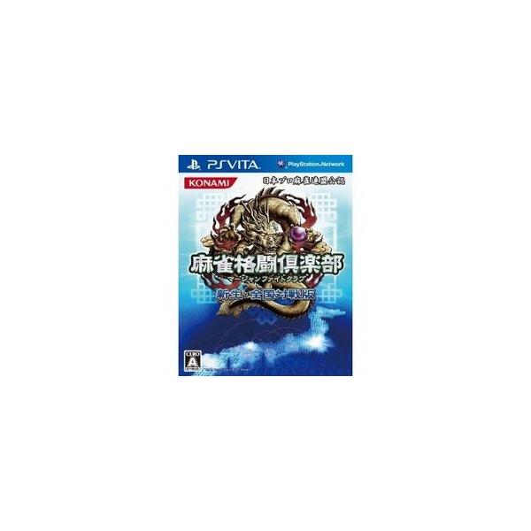 他サイト： [メール便OK]【新品】【PSV】麻雀格闘倶楽部 新生・全国対戦版[お取寄せ品]の商品画像