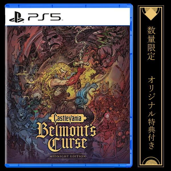 オリ特付【10/15発売日お届け☆予約】【新品】【PS5】Castlevania