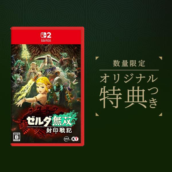 オリ特付【在庫あり】【新品】【NS2】ゼルダ無双 封印戦記★浅草マッハオリジナル特典マイクロファイバークロス付★【メール便限定送料無料】