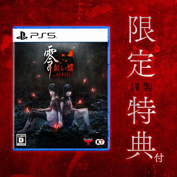 [Release date: March 12, 2026]＜【PS5】零 〜紅い蝶〜 REMAKE [PS5版]＞＜プレイステーション5(PS5)＞＜和風ホラーアドベンチャー＞＜コーエー/KOEIテクモゲームス＞【メール便】OK＜予約受付...