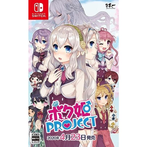 日本一ソフトウェア [メール便OK]【新品】【NS】ボク姫PROJECT [Switch
