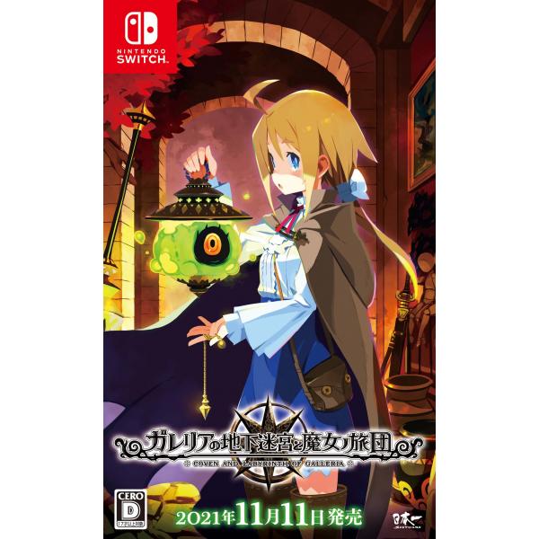 他サイト： [メール便OK]【新品】【NS】ガレリアの地下迷宮と魔女ノ旅団[お取寄せ品]の商品画像