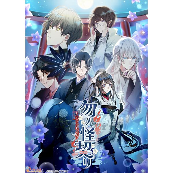 他サイト： [メール便OK]【新品】【NS】勿ノ怪契リ[在庫品]の商品画像