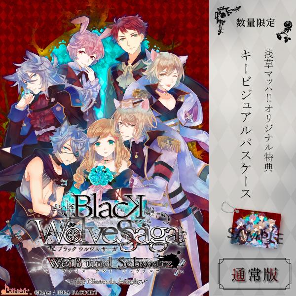 オリ特付【09/10発売☆即納可能】【新品】【NS】BLACK WOLVES SAGA 通常版★浅草マッハオリジナル特典パスケース付★