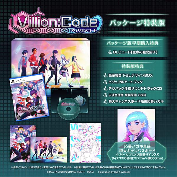 【新品】【PS5】Villion：Code 特装版 ［PS5版］[お取寄せ品]