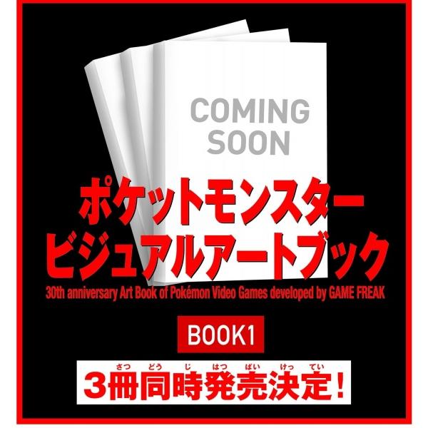 【12/18発売☆予約】【新品】ポケットモンスター ビジュアルアートブック 30th anniversary Art Book of Pok?mon Video Games developed by GAME FREAK BOOK 1