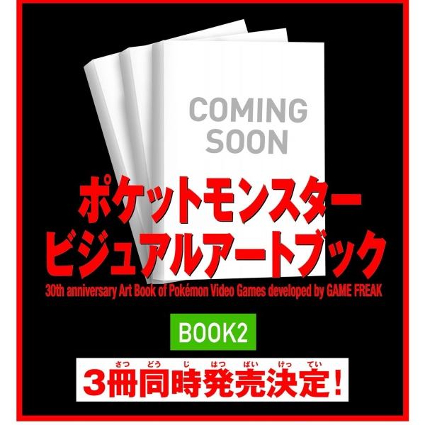 【12/18発売☆予約】【新品】ポケットモンスター ビジュアルアートブック 30th anniversary Art Book of Pok?mon Video Games developed by GAME FREAK BOOK 2