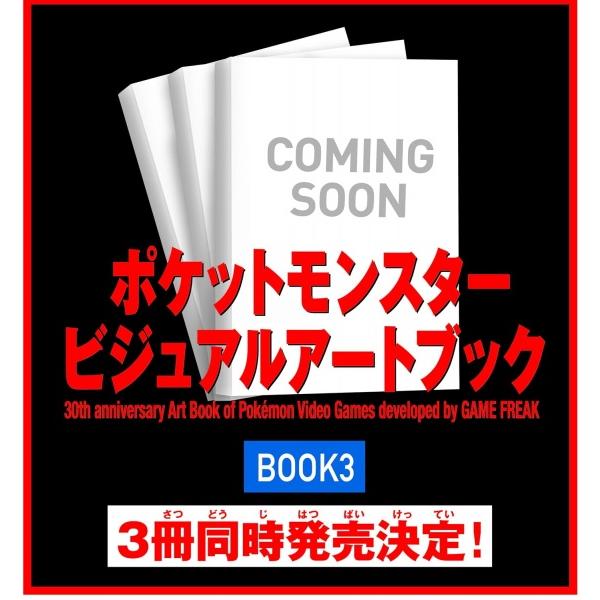 【12/18発売☆予約】【新品】ポケットモンスター ビジュアルアートブック 30th anniversary Art Book of Pok?mon Video Games developed by GAME FREAK BOOK 3