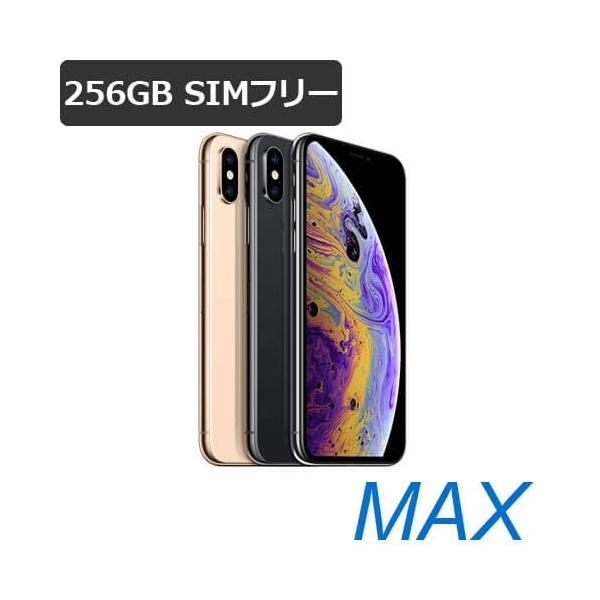 即納可能】【新品・未開封】 iPhone XS MAX 256GB SIMフリー 白ロム
