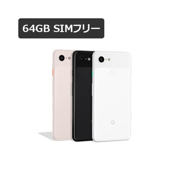 即納可能】【新品・未使用】 Google Pixel 3 64GB SIMフリー 白ロム