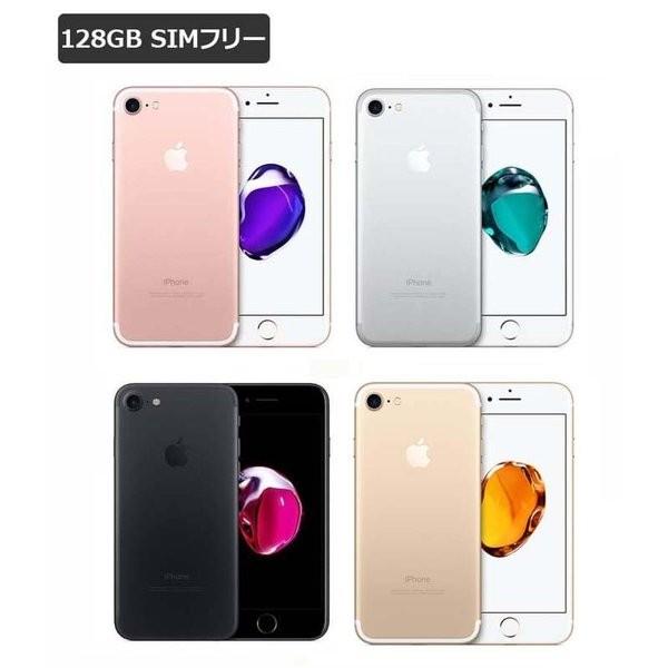 即納可】【Bランク】 iPhone 7 128GB SIMフリー 白ロム 5色展開【中古