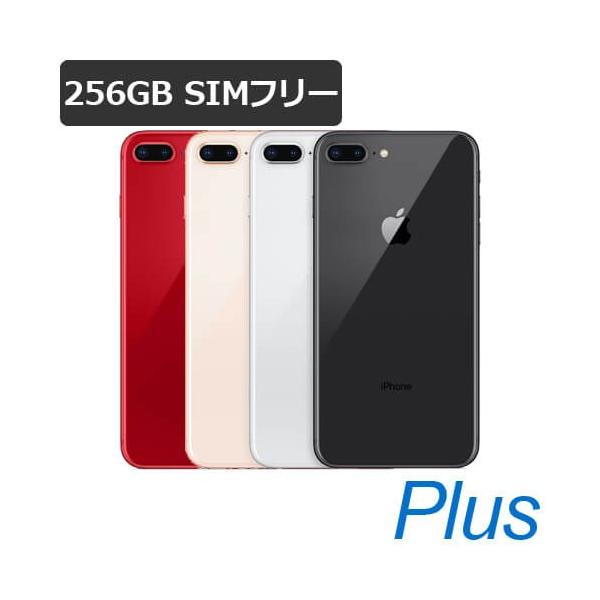 【即納可能】【中古】【極美品Sランク】iPhone 8 Plus 256GB SIMフリー 白ロム【スペースグレイ / シルバー / ゴールド /  レッド】【送料無料※沖縄除く】